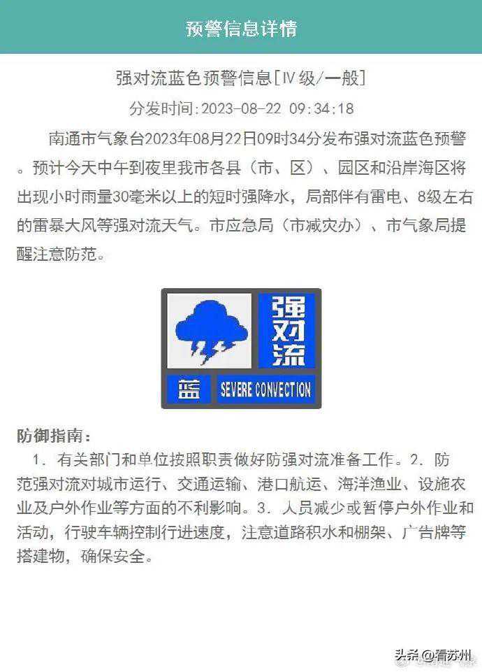 南通气象发布强对流蓝色预警！这个“七夕”要泡汤了