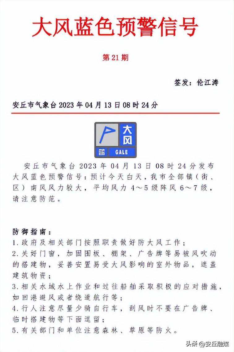 刚刚，安丘发布最新预警！