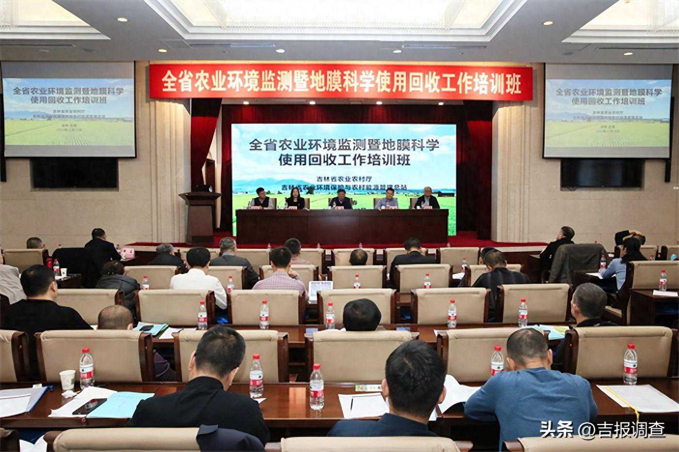 吉林省农业环境监测暨地膜科学使用回收工作培训班开班