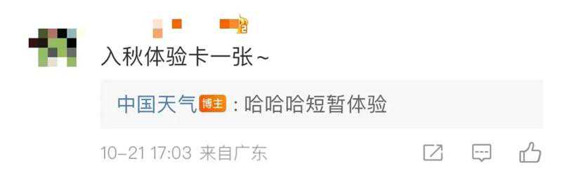 惠州气温重回“3字头”，下一次冷空气……