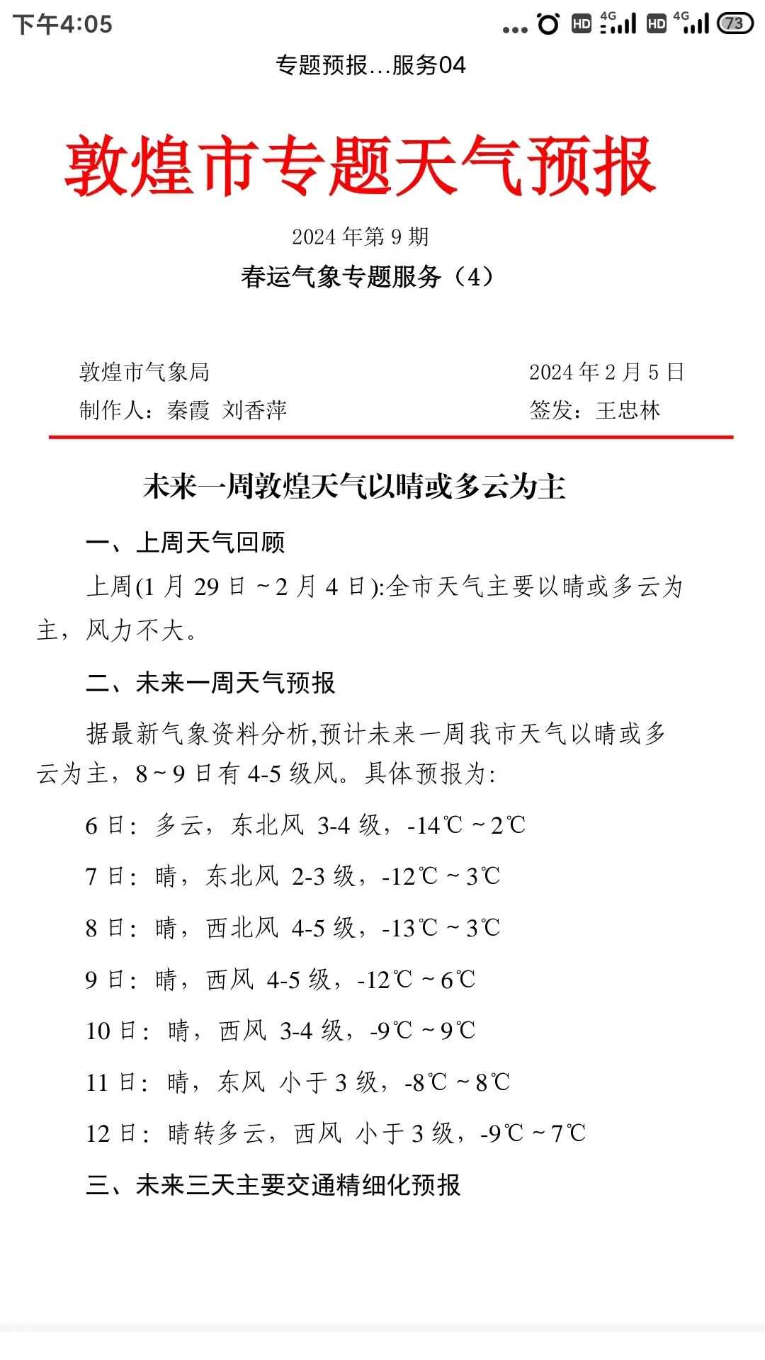 敦煌未来一周天气