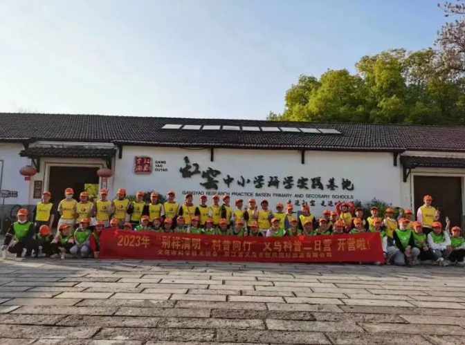 “义科共富”首次科普研学营圆满收官