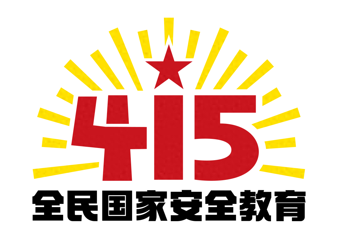 全民国家安全教育日专项答题（三）