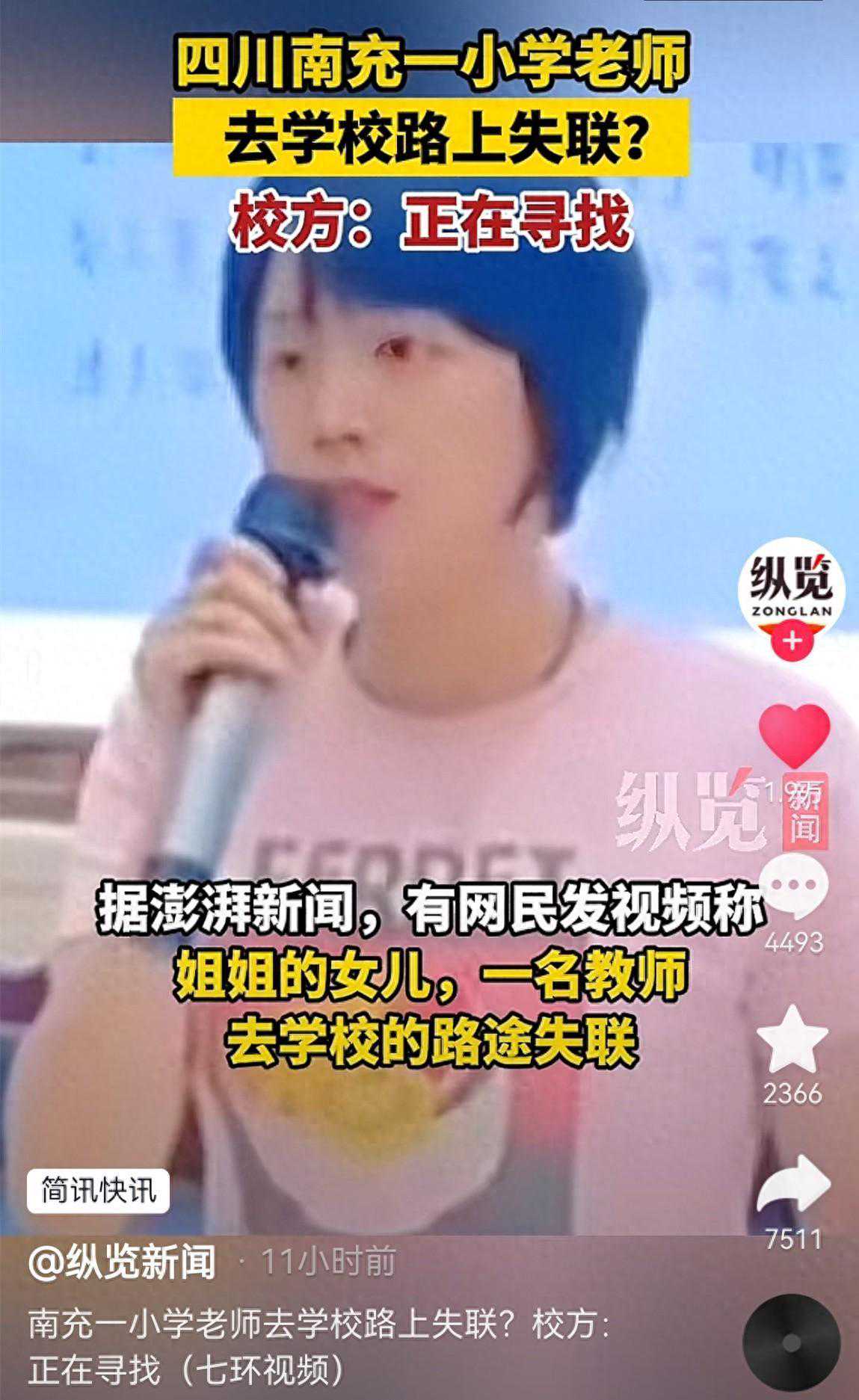 震惊！南充小学女教师骑车上班途中神秘消失，警方介入搜救！