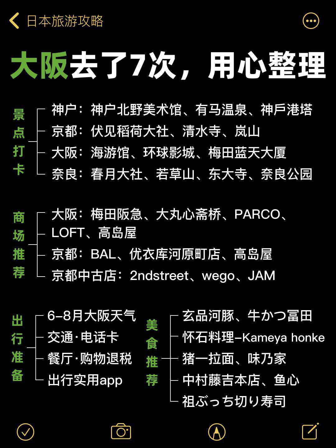 大阪去了7次，亲身经历总结攻略，都是重点