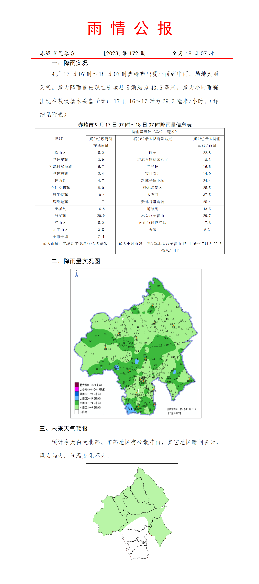 最新发布！赤峰本周天气预报来了