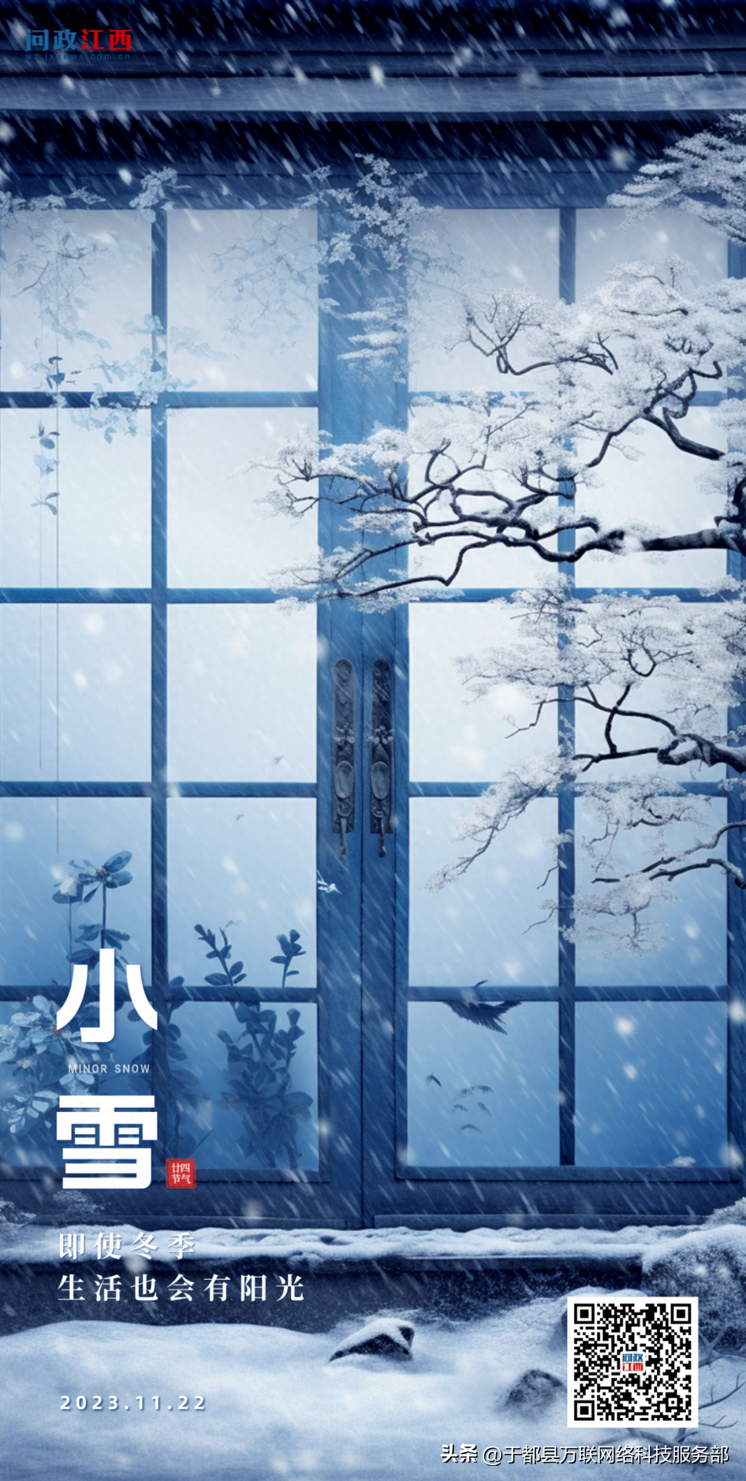 小雪来了，于都天气还能暖多久？