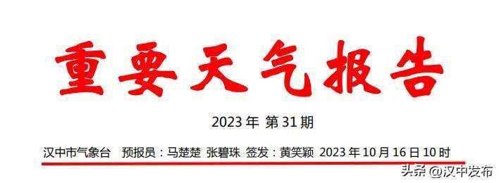 气温下降，局地暴雨！汉中未来天气→