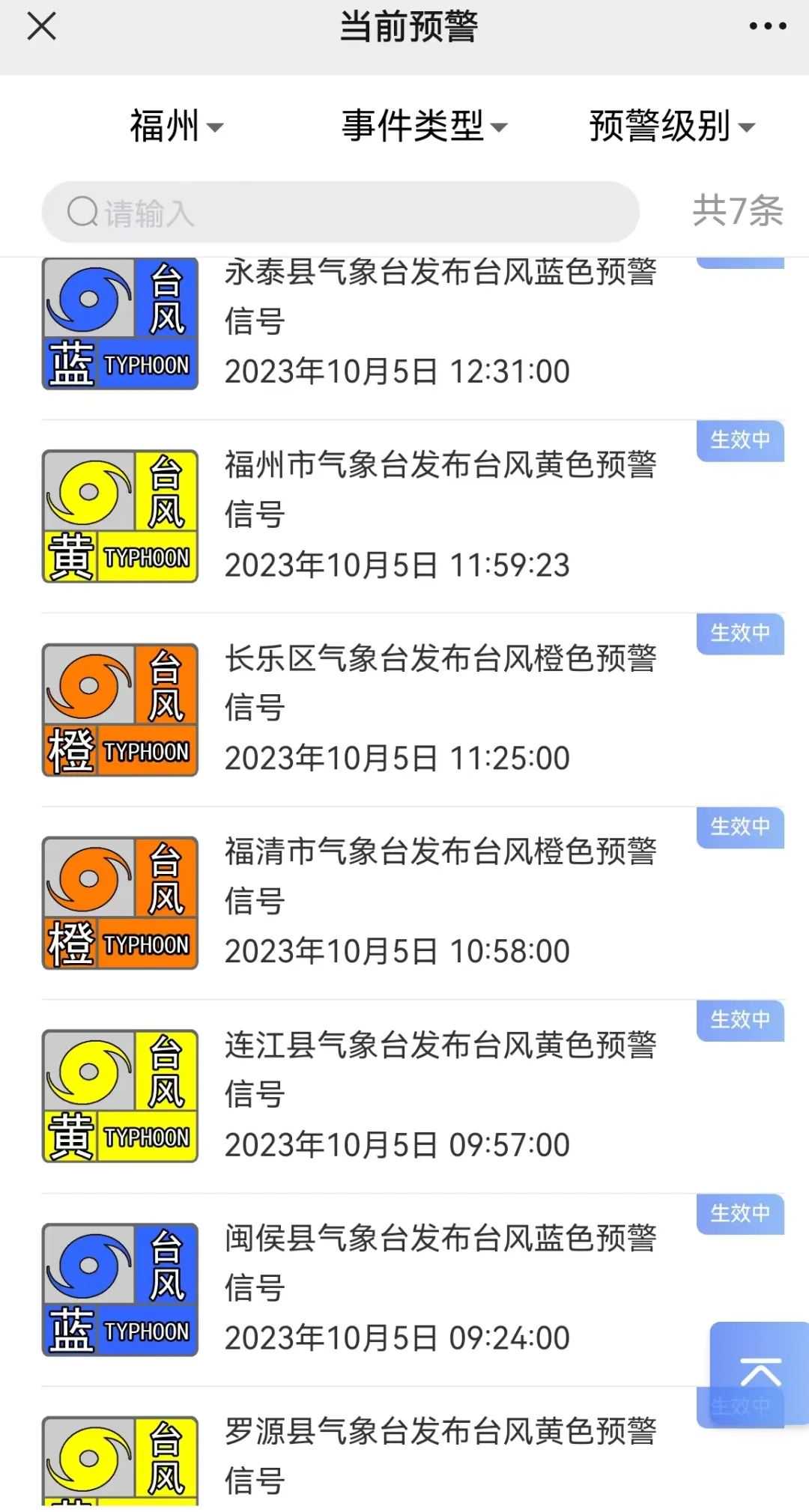 刚升级！福州台风预警！已有12级大风！