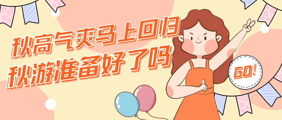 天气大反转！晴晴晴晴晴晴晴！