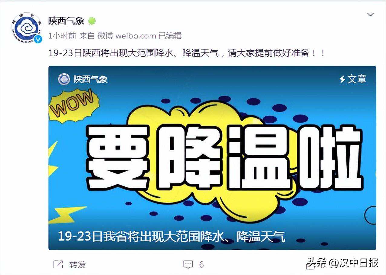 大反转！汉中发布最新天气预报→