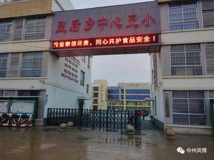 皇后乡中心完小关于低温雨雪冰冻天气的温馨提醒