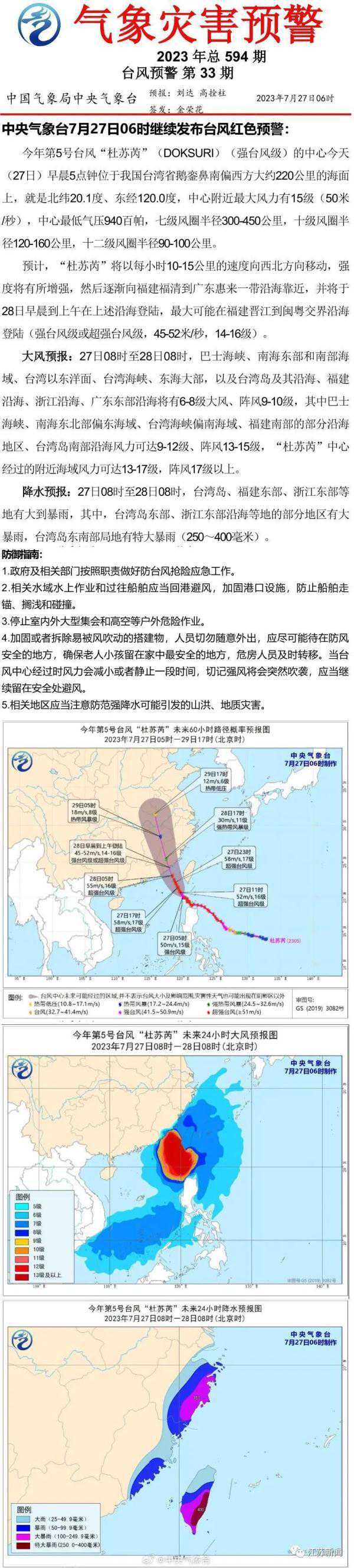 大到暴雨！江苏气象发布台风最新消息！