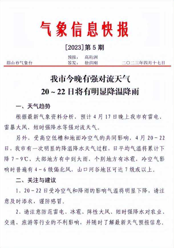 降雨指日可待！眉山将迎来明显降温降水天气