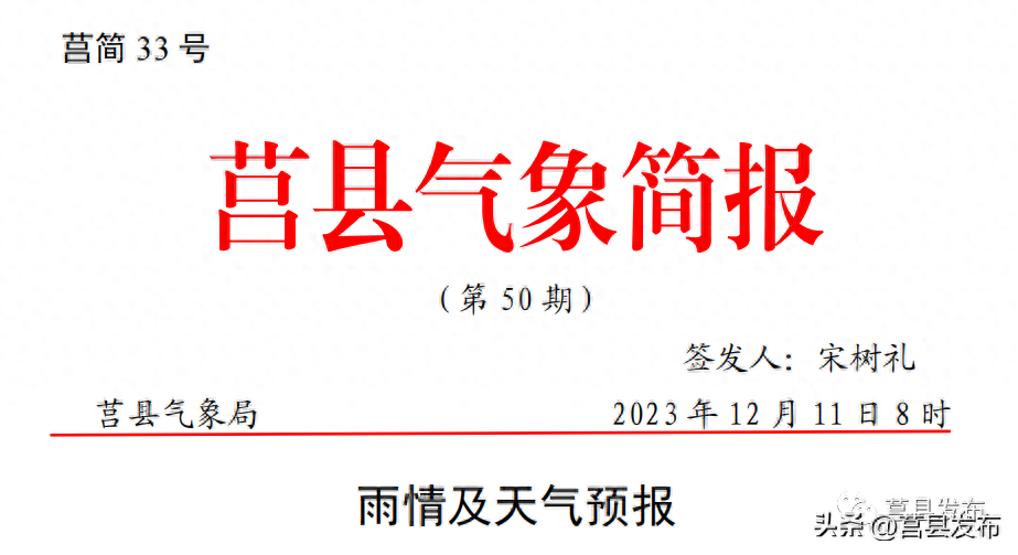 雪还会下吗？莒县最新天气预报！