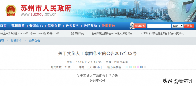 苏州市气象局发布公告 适时实施人工增雨作业