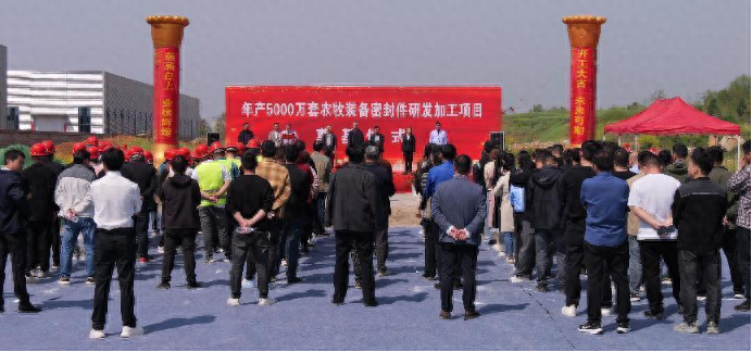 河南内乡：年产5000万套农牧装备密封件研发加工项目开工建设