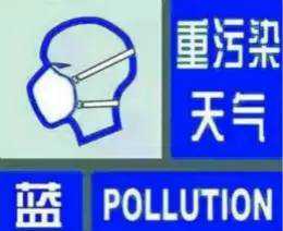 「怀柔天气」空气重污染蓝色预警中……冷空气明日抵达，周日天气美丽！