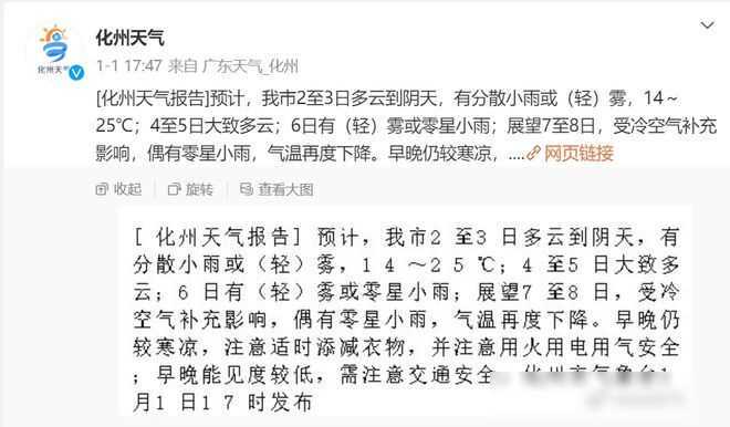 冷?冷?冷?！冷空气“杀”到广东！有4次冷空气！化州未来天气