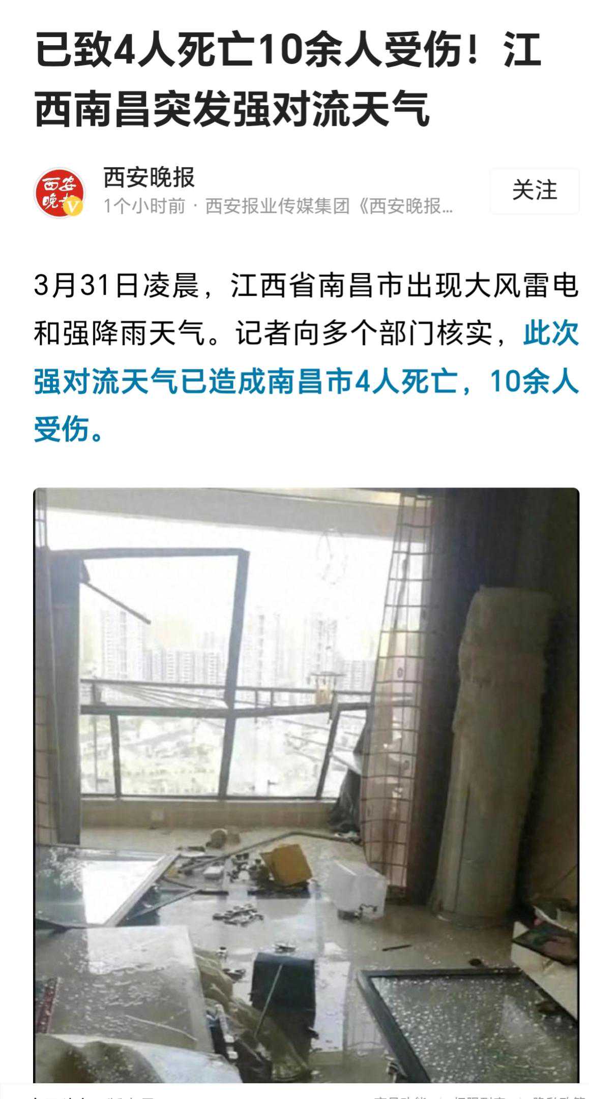 痛心！南昌3人被大风吹落坠楼身亡：18级台风彩虹都没这种事发生