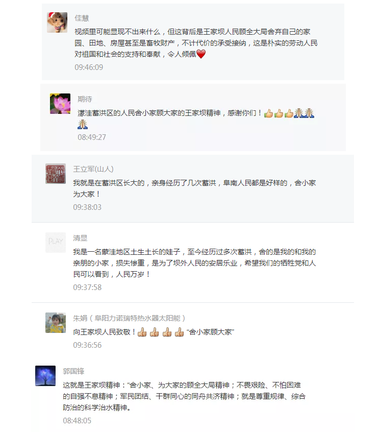 淮河告急，第16次开闸泄洪！国家领导人曾多次视察，“王家坝”为何备受关注