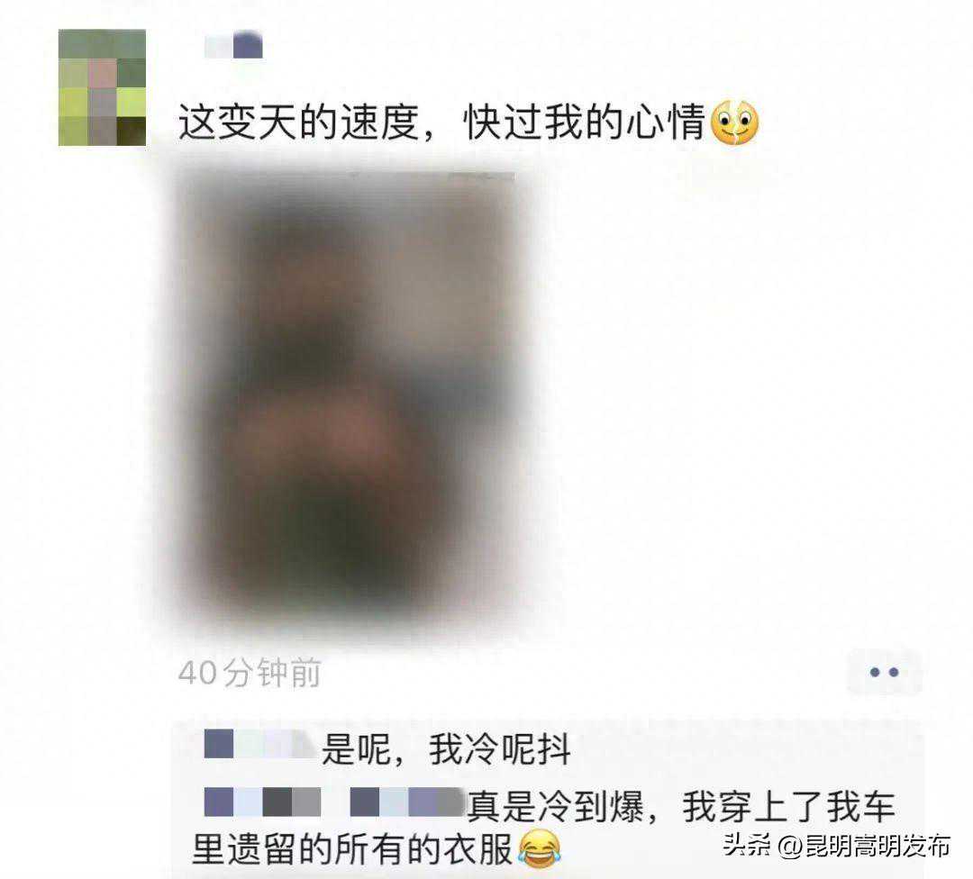 冷呢抖！今早，昆明只有8℃！未来几天……