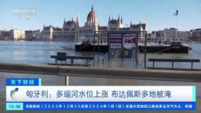 罕见冬季洪水！匈牙利多瑙河水位上涨，布达佩斯多地被淹