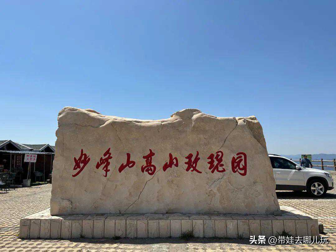 京郊“神山”！直接开车到山顶！两年没来，这里更美了!