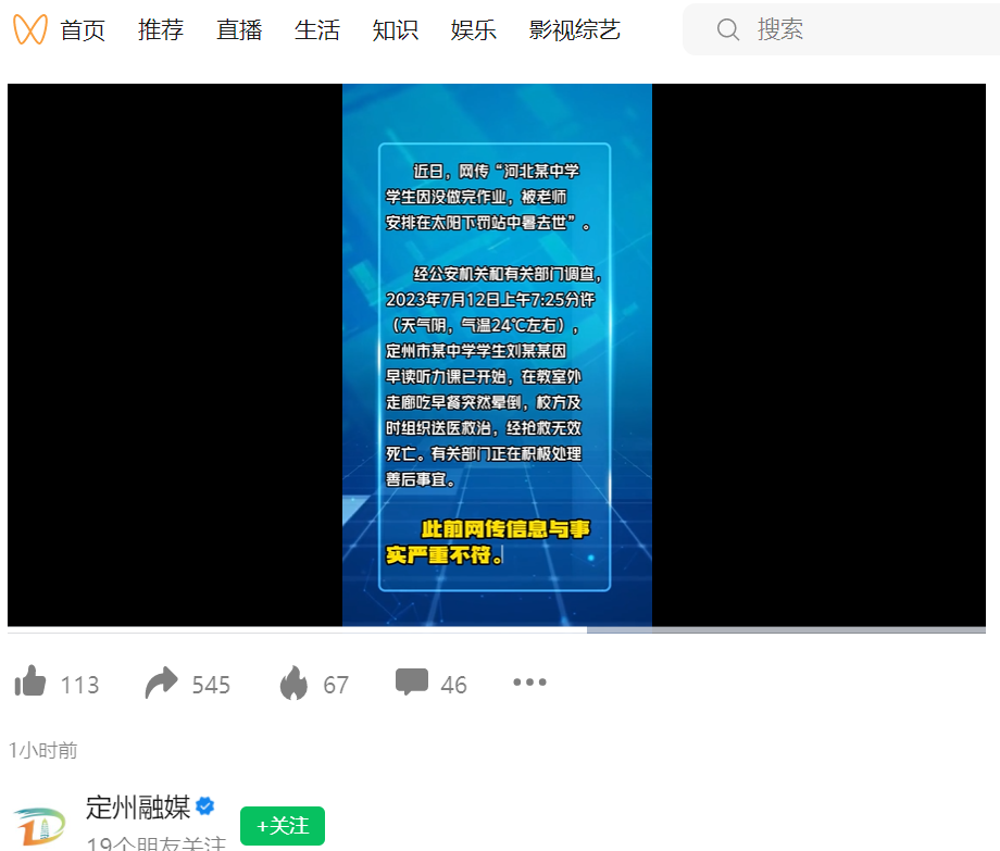 网传定州一学生被罚站后中暑去世 当地回应：与事实严重不符