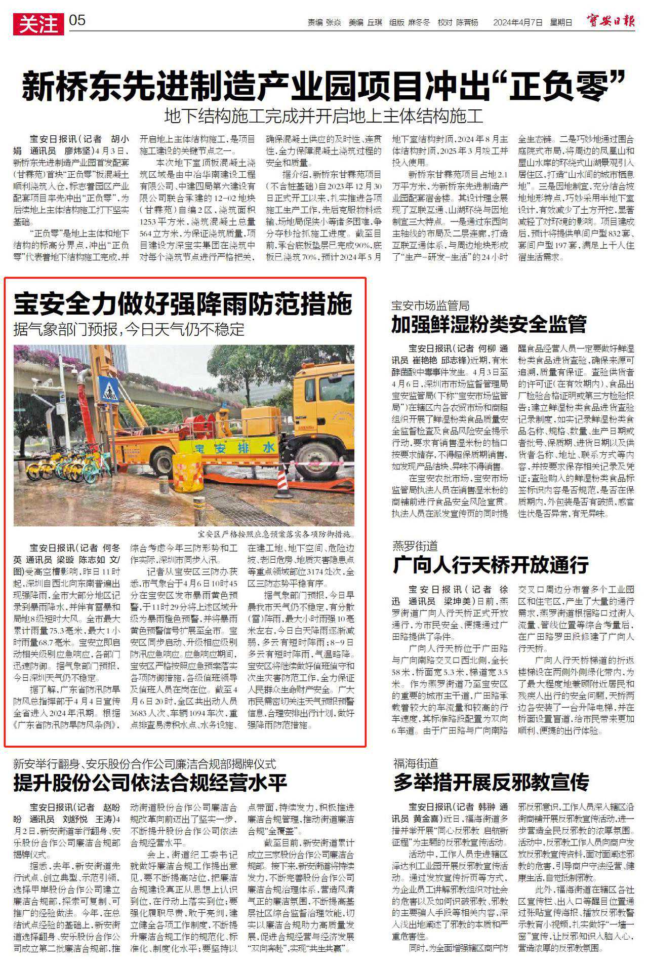 深圳宝安全力做好强降雨防范措施，今日天气仍不稳定