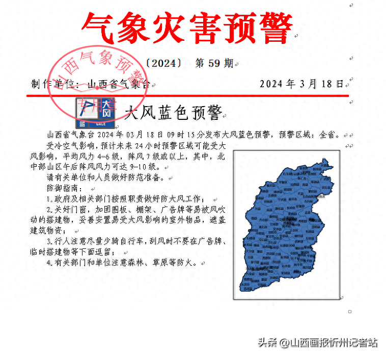 忻州：大风、沙尘侵扰，本周升温继续，直冲20℃！