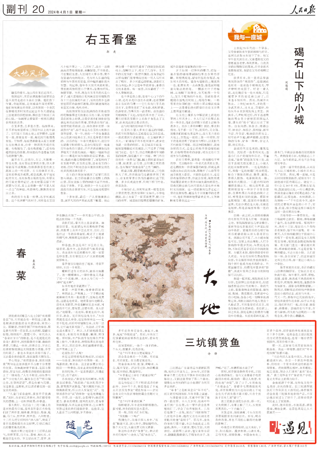 人民日报关注清远！