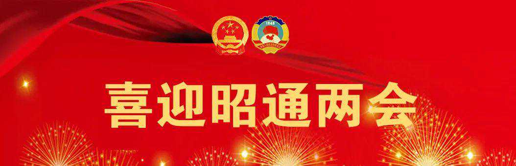 服务两会丨昭通近期天气预报