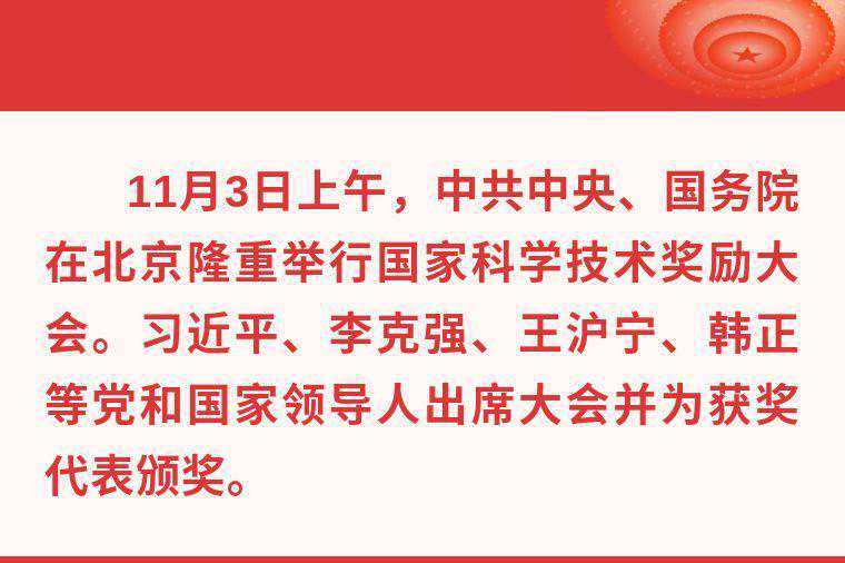 第1视点丨科技奖励大会后，总书记这一举动很暖心