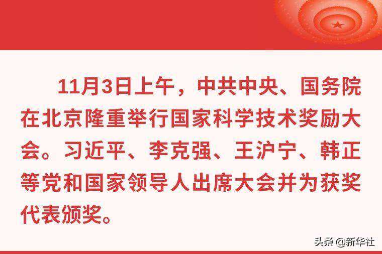 科技奖励大会后，总书记这一举动很暖心