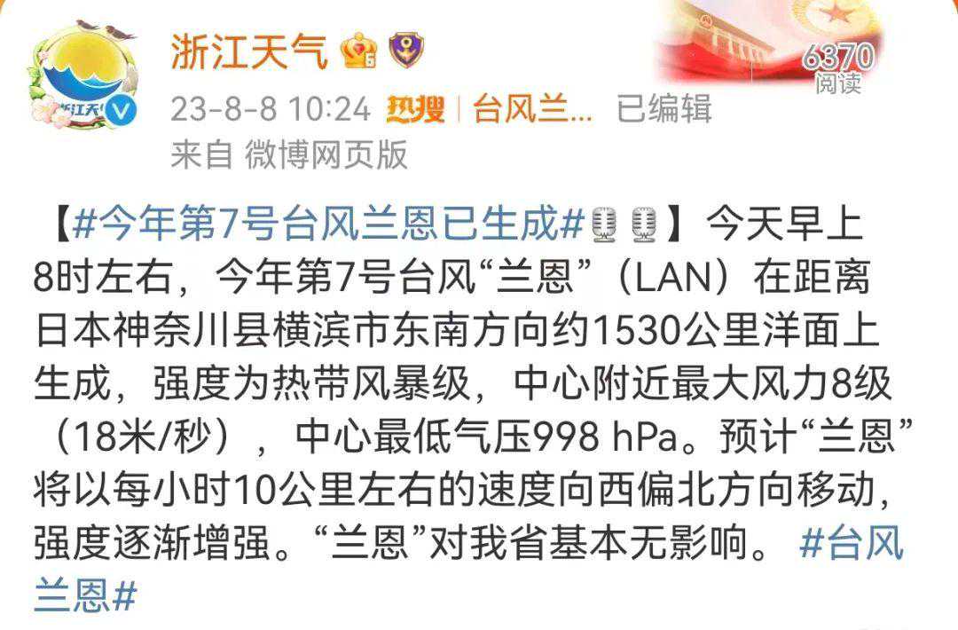 又有新台风生成！将和“卡努”一起输送水汽！警惕强对流突袭浙江