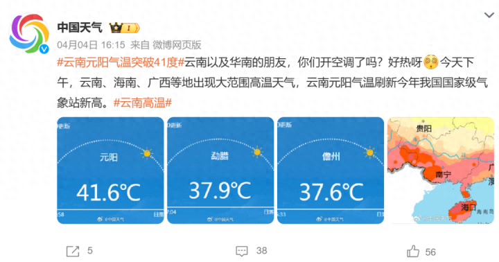 41℃！元阳热到全国第一！云南多地发布高温预警