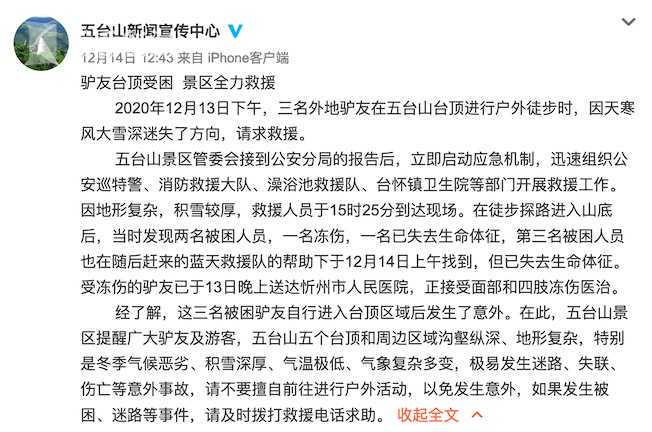 不要低估大自然！20年资深驴友忠告：冬季五台山天气很恶劣