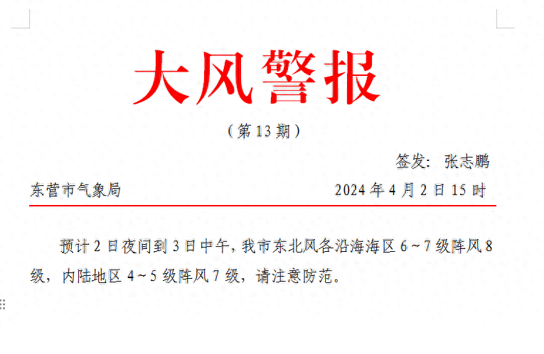 最新警报！涉及东营全部县区