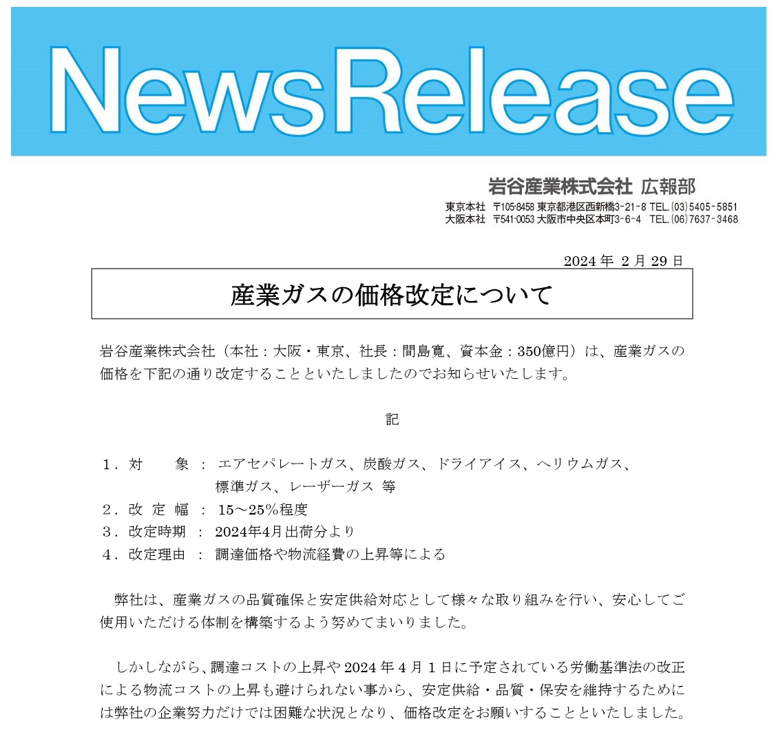 日本厂商集体涨价，电子特气行业触底反弹了吗？