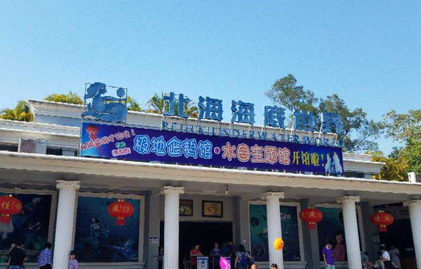 北海收费的七个景区，最贵的景区门票费230元，你想去哪一个