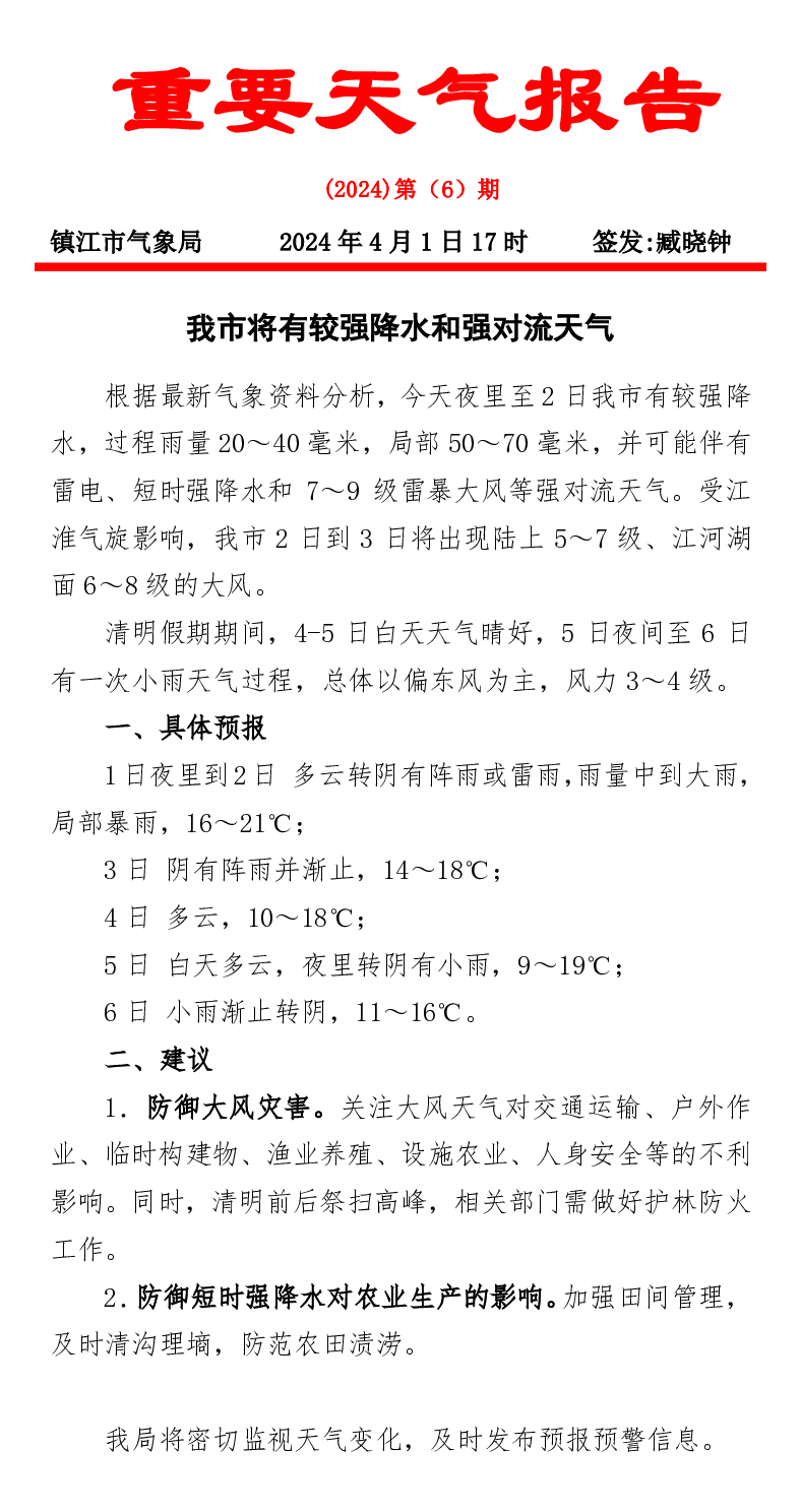 正式入汛！镇江发布重要天气报告