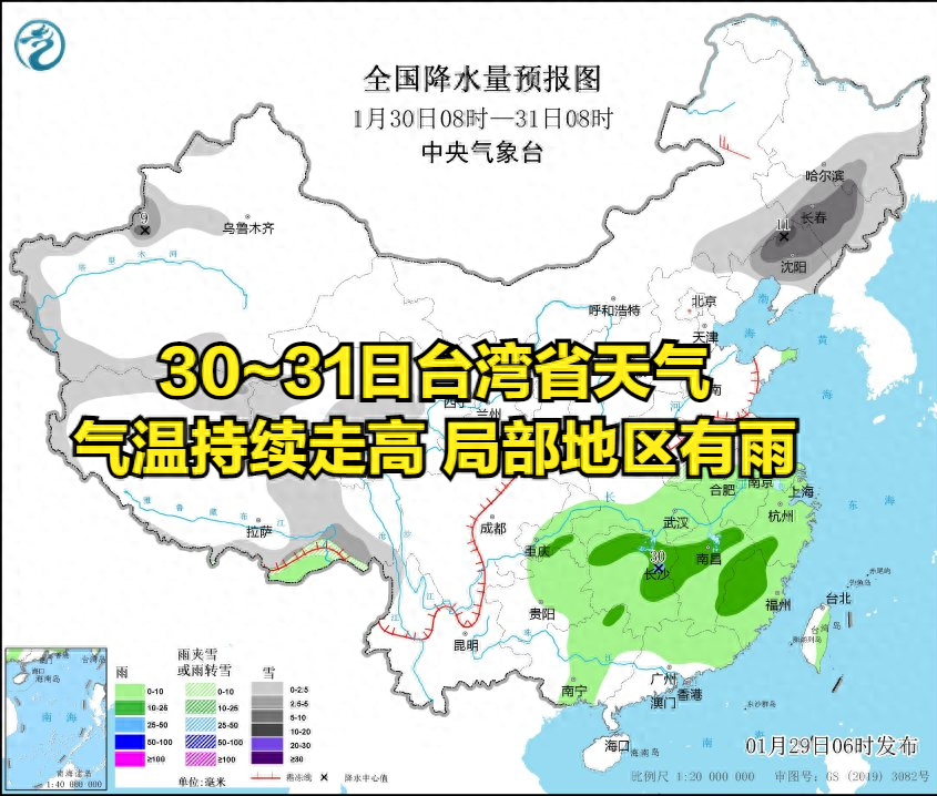 30~31日台湾省天气预报，气温持续走高，局部地区有降雨！