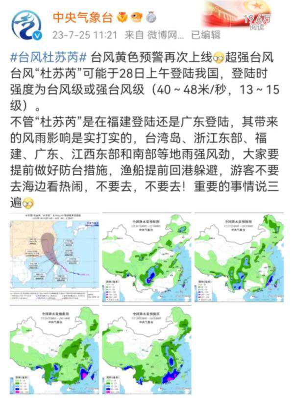 超强台风“杜苏芮”，明起将明显影响台州！市防指发布重要通知！