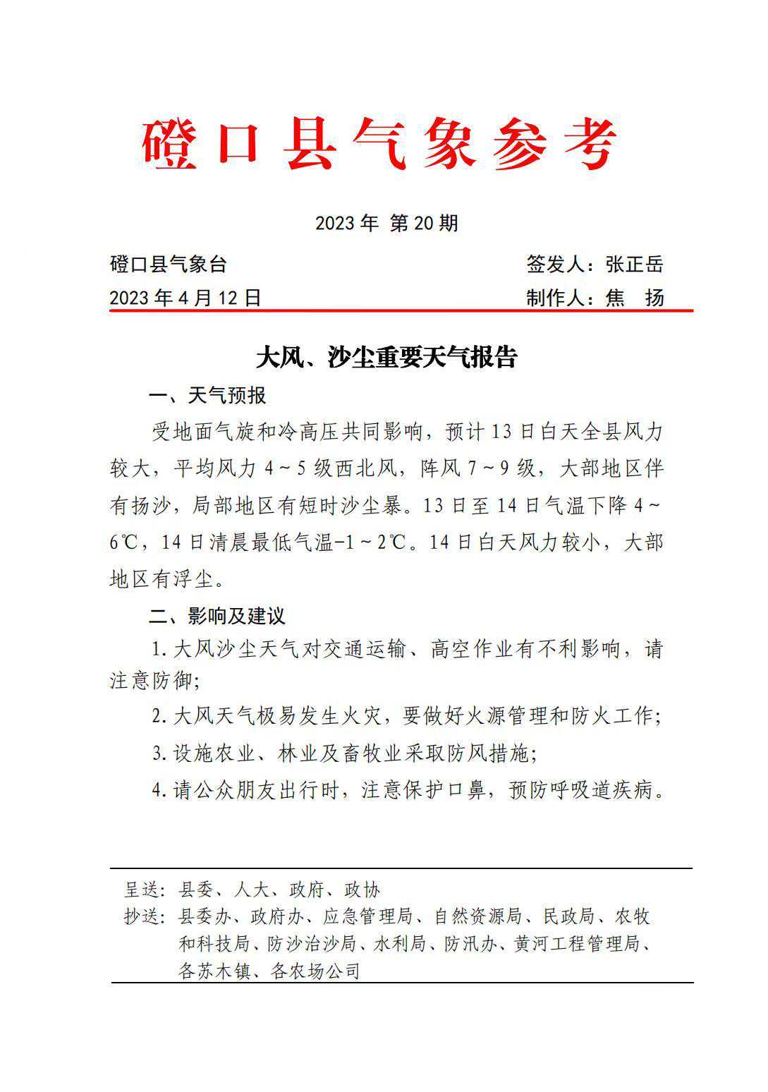 大风沙尘“卷土重来” | 磴口县交警提示您注意交通安全