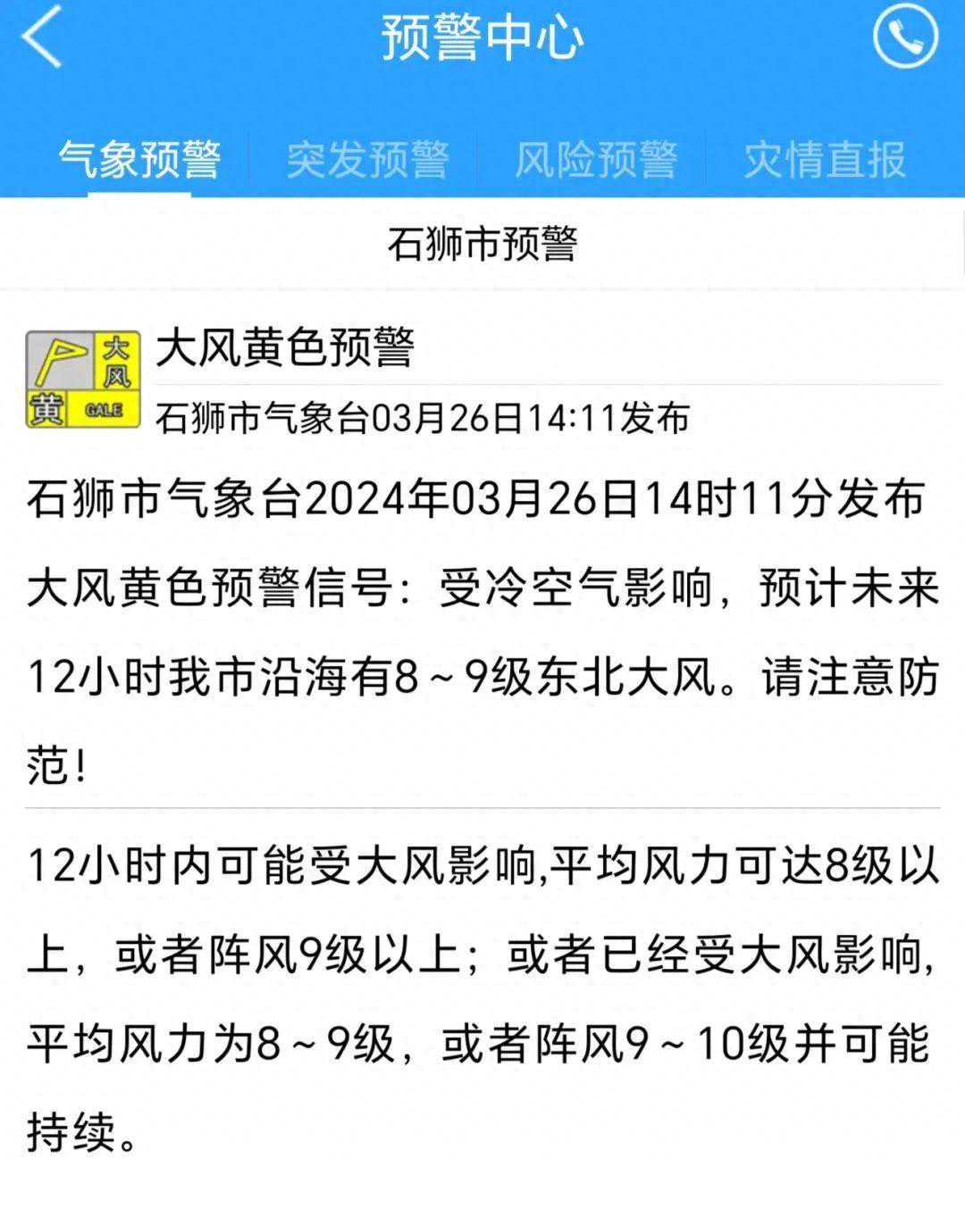 8~9级！石狮最新预警！