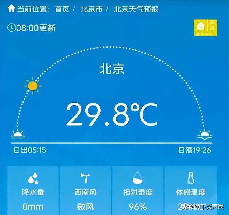 极其闷热！汝南相对湿度100%全国第一！体感高达54℃！京>沪>穗