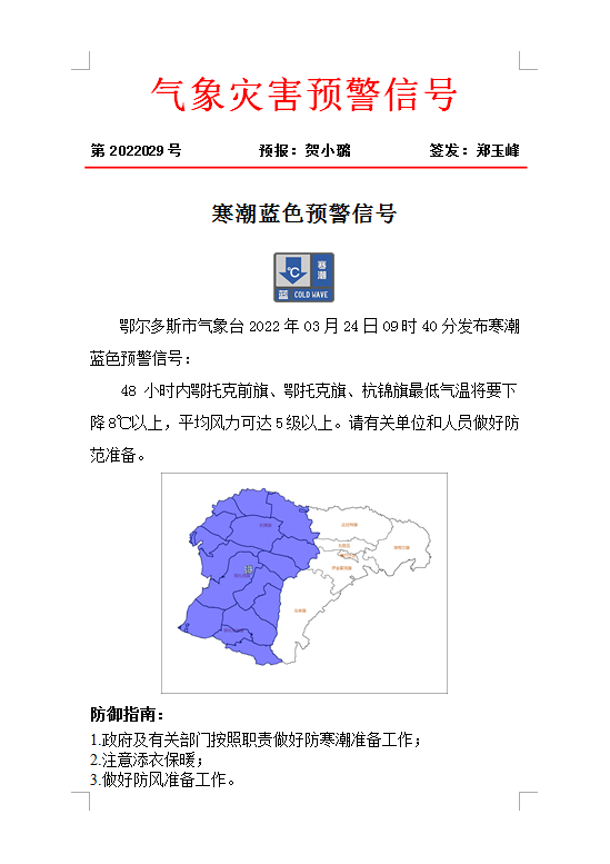 天气预报|寒潮蓝色预警发布！气温将大幅下降！天气预报→