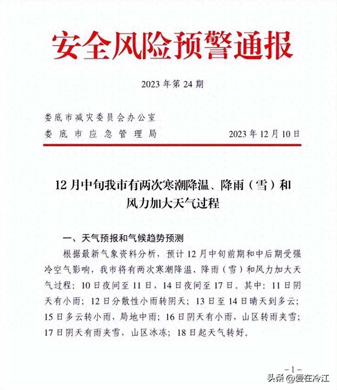 娄底这周天气有变！有两次寒潮降温、降雨(雪)和风力加大天气过程