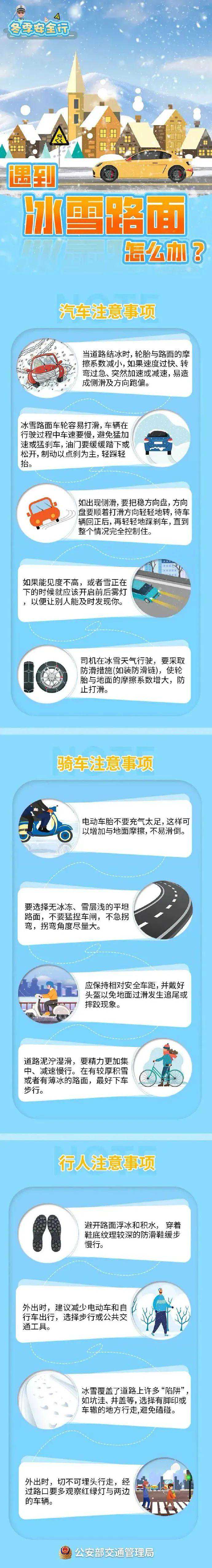 恶劣天气预警 | 新一轮雨雪天气即将登场 泾阳交警发布安全出行提示请查收